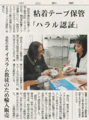 ハラール認証を取得しました！